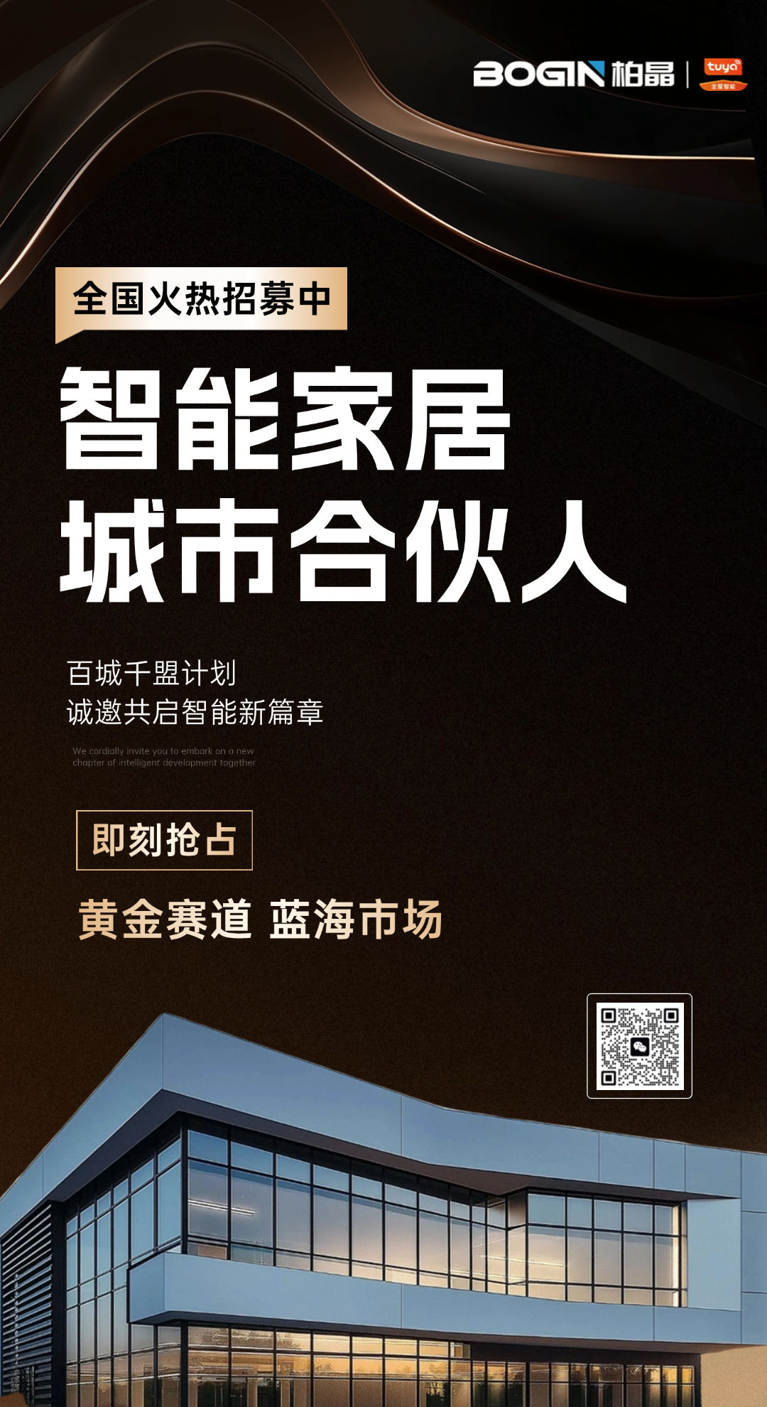 湖南柏晶智能科技有限公司