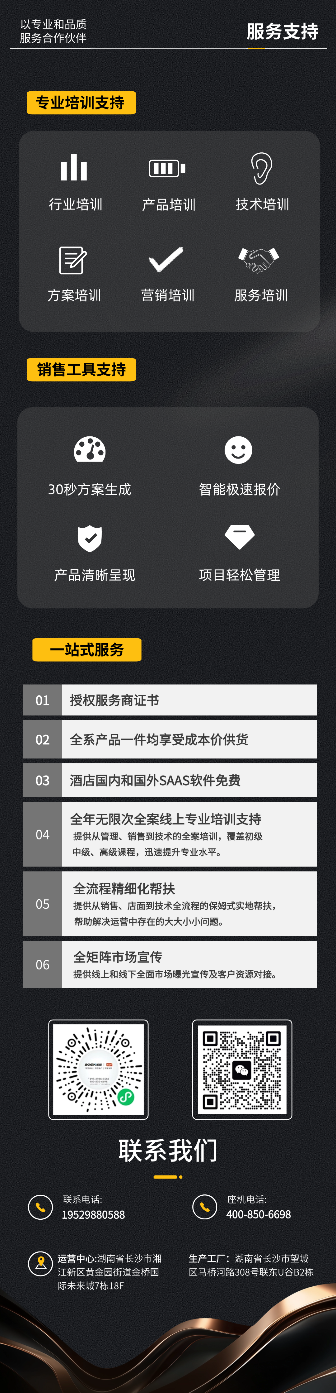 湖南柏晶智能科技有限公司