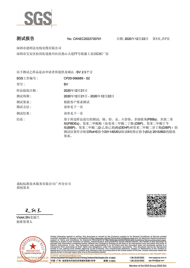 電力電纜環(huán)保證書(shū)