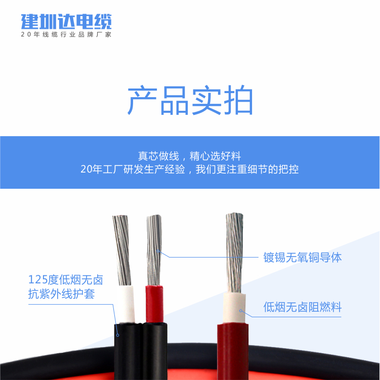 建圳達(dá)UL4703光伏電纜線的特性和應(yīng)用