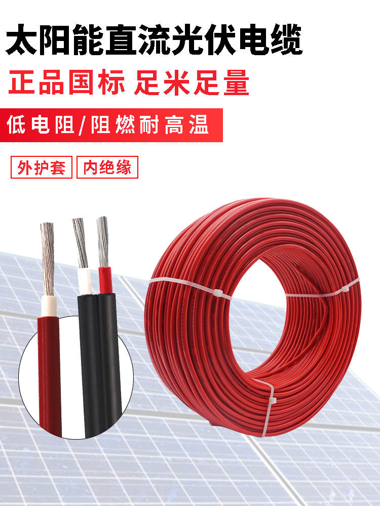 100w太陽能電池板用什么規格的建圳達光伏電線？