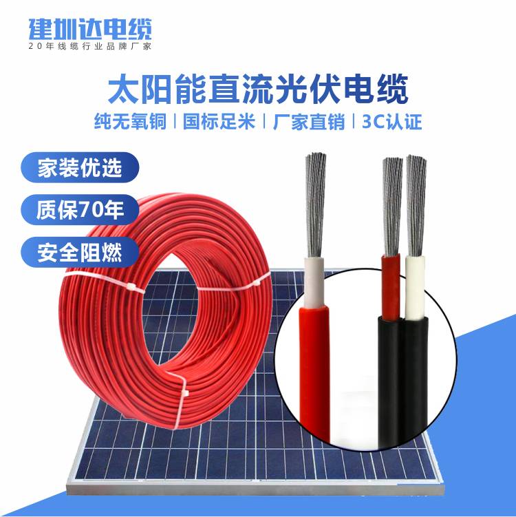 100w太陽能電池板用什么規格的建圳達光伏電線？