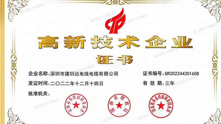 建圳達高新技術企業榮譽證書